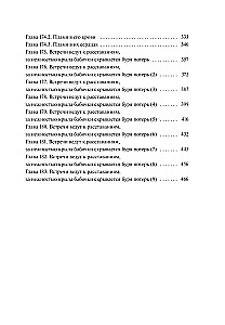 Злодейский путь!.. Том 6